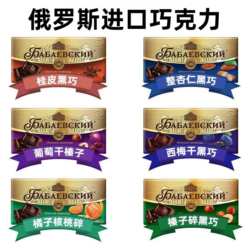 俄罗斯原装进口芭味富扁桃仁榛仁夹心黑巧克力纯可可脂休闲零食