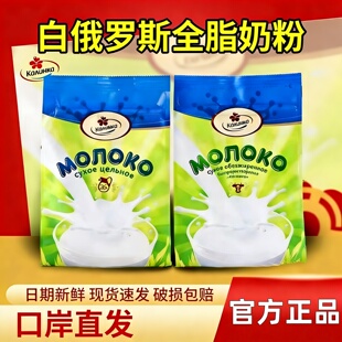 进口卡林卡全脂奶粉无蔗糖成人早餐学生中老年人脱脂 白俄罗斯原装