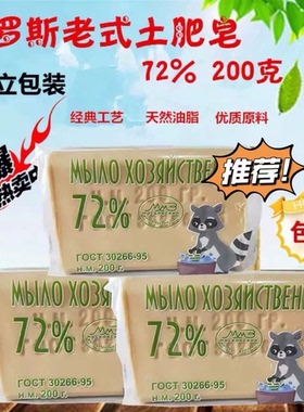 俄罗斯进口老式土肥皂200g独立包装动物油脂清洁去污手工皂洗衣皂