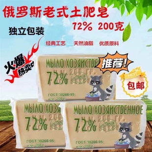 俄罗斯进口老式 动物油脂清洁去污手工皂洗衣皂 土肥皂200g独立包装