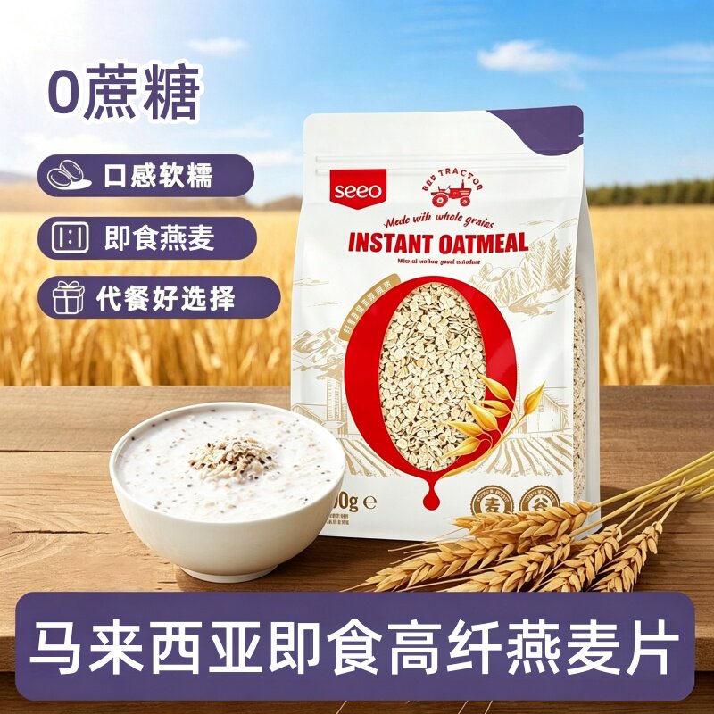 马来西亚进口seeo原味即食燕麦片