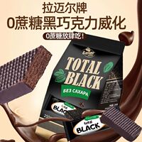 俄罗斯进口黑巧克力威化饼干0蔗糖拉迈尔纯可可脂250克小零食糖果