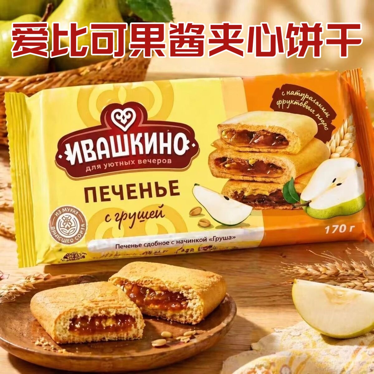 俄罗斯进口爱比可夹心饼干新款
