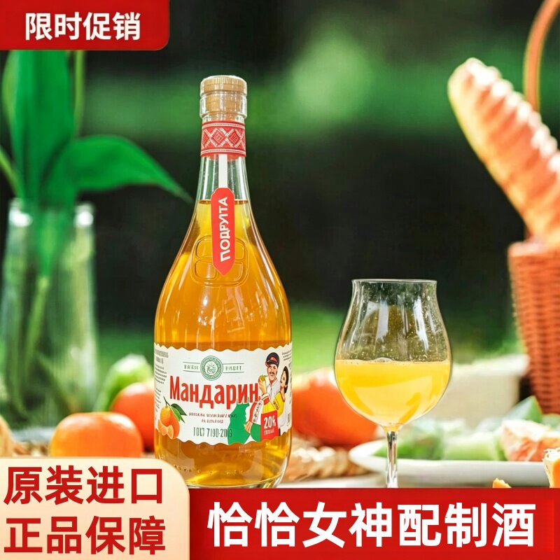 俄罗斯进口恰恰女神橘子味配制酒起泡酒洋酒威士忌伏特加果酒香槟