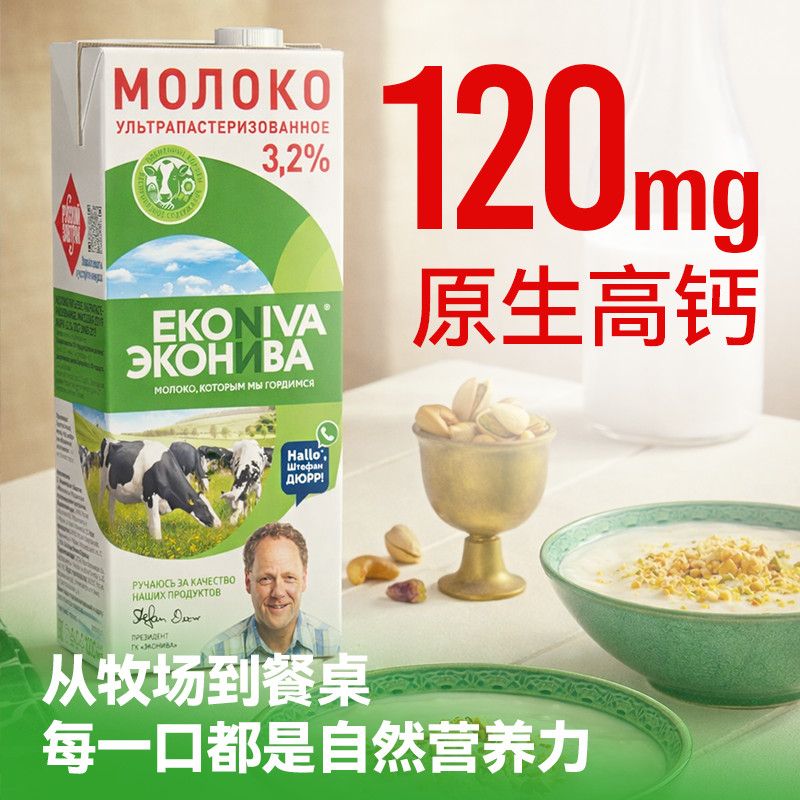 俄罗斯原装进口全脂纯牛奶鲜牛奶生牛乳1.5%儿童营养早餐奶食品1L