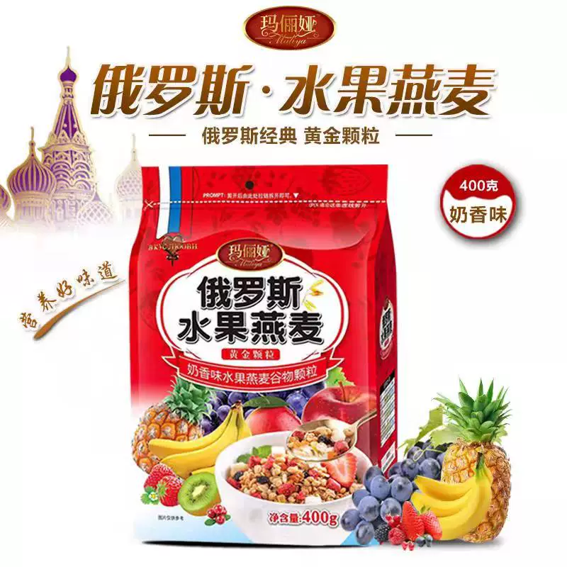 俄罗斯风味水果燕麦片正宗谷物玛俪娅牌巧克力奶香酸奶即食麦片