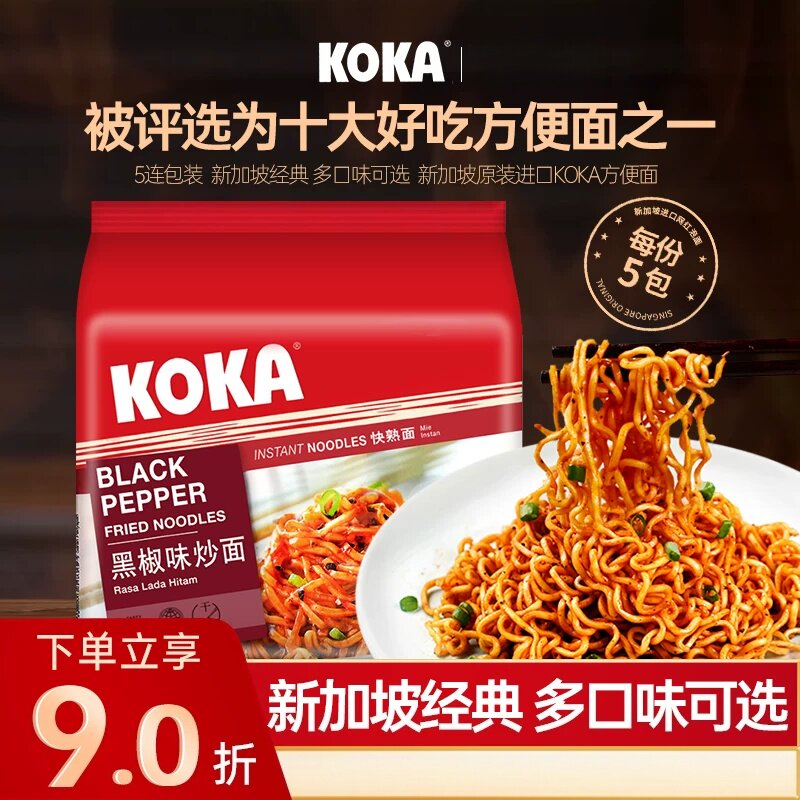 新加坡进口KOKA原味干拌泡面
