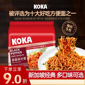 新加坡进口KOKA原味干拌泡面