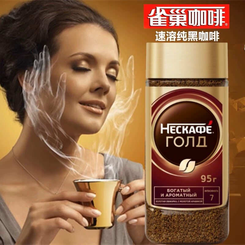 俄罗斯原装进口雀巢金牌烘培冻干无添加低脂低糖瓶装速溶纯黑咖啡