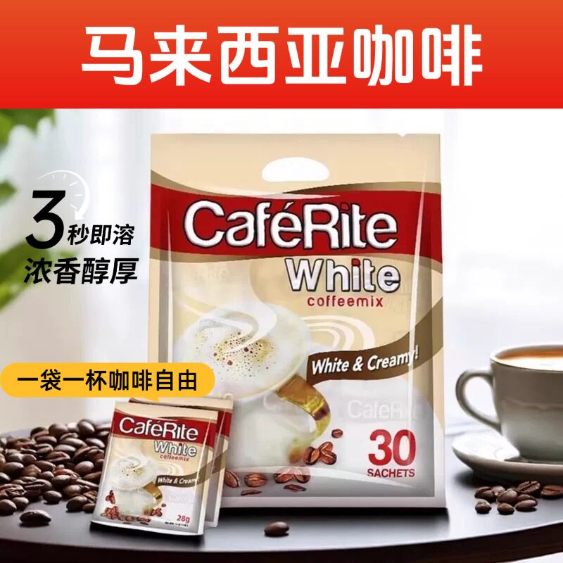 马来西亚进口MacCoffee美卡菲白咖啡三合一速溶840g30袋小包装