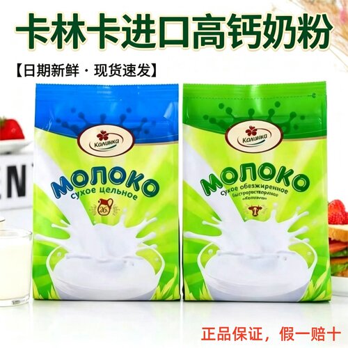 俄罗斯进口全脱脂高钙中老年奶粉