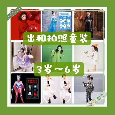 出租新款3岁男童女宝拍照衣服4岁5岁6岁儿童摄影服装童装影楼服装