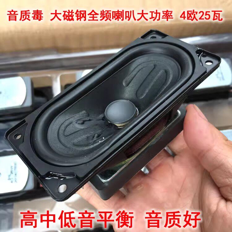 超值音质毒大磁钢全频重低音喇叭大功率4欧25瓦高中低音平衡好