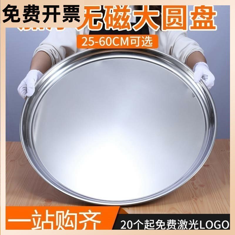 不锈钢盘304加厚盘子圆形大圆盘平底浅盘托盘特大盘鸡号鱼头盆碟
