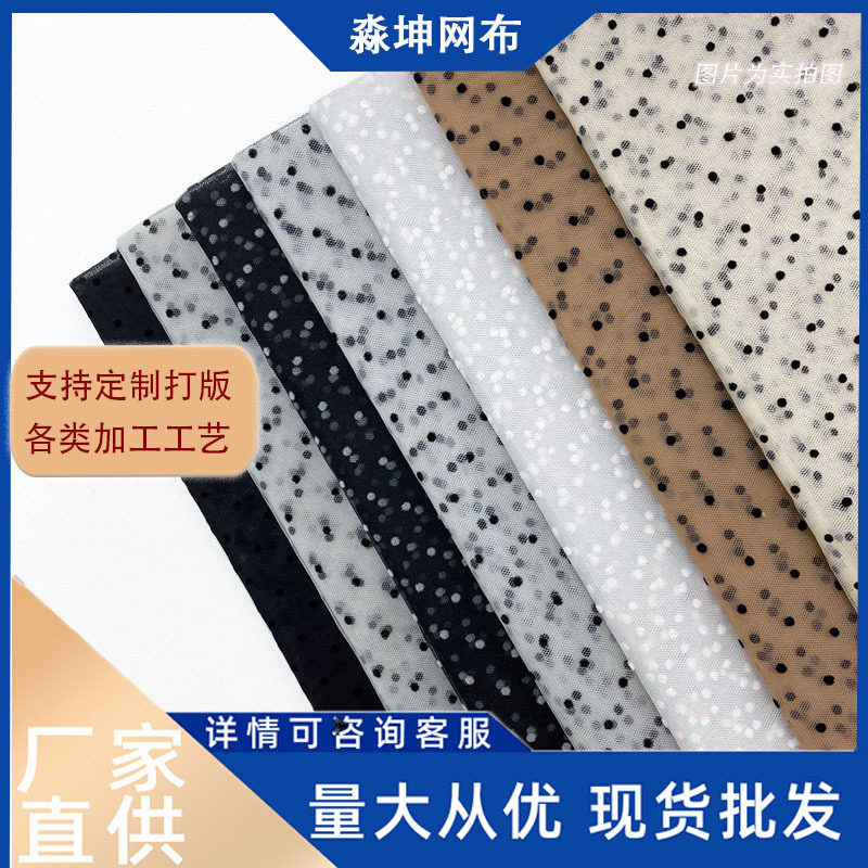 尼龙网纱布料小圆点植绒面料网布裙纱服装布洋装小波点网薄图片