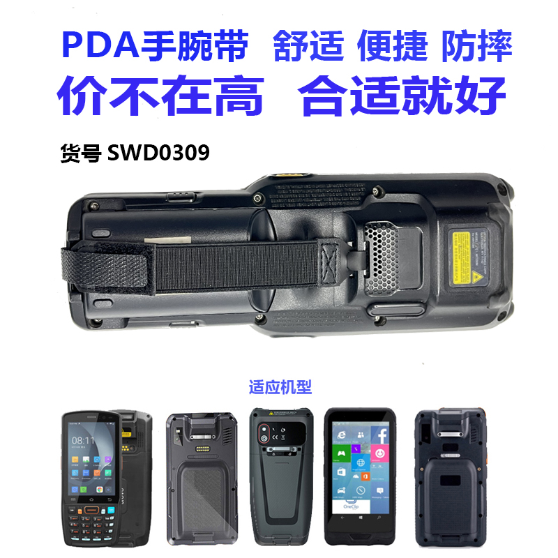 手持终端PDA可拆卸手腕带背带盘点机松紧带腕带健康码数据采集器