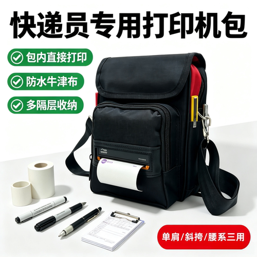快递员便携式打印机背包春の派D202耐磨多功能斜挎包工作定制