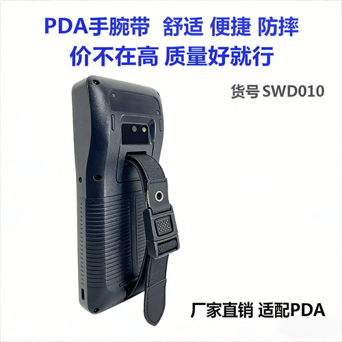 PDA手机手背带扫码巴枪手腕带优博讯DT50手腕带盈达移动终端手绳
