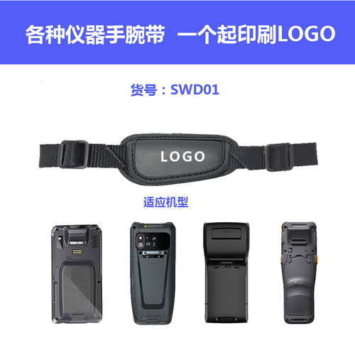pda固定资产盘点机仓储手腕带