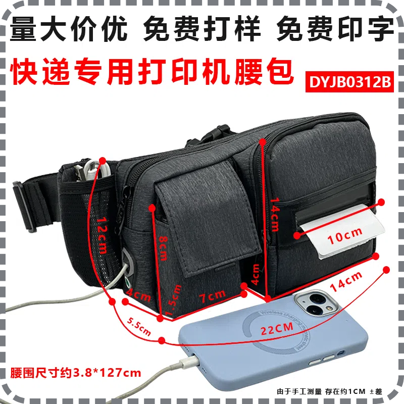 便携式标签机/线号机/条码机-打印机胸包/腰包 快递员打印机腰包