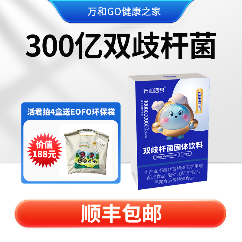 万和活君 300亿双歧杆菌 益生菌21袋/盒小晶球,保健食品/膳食营养补充食品,膳食补充剂型饮料,淘宝优惠券,粉丝福利购,淘宝优惠卷