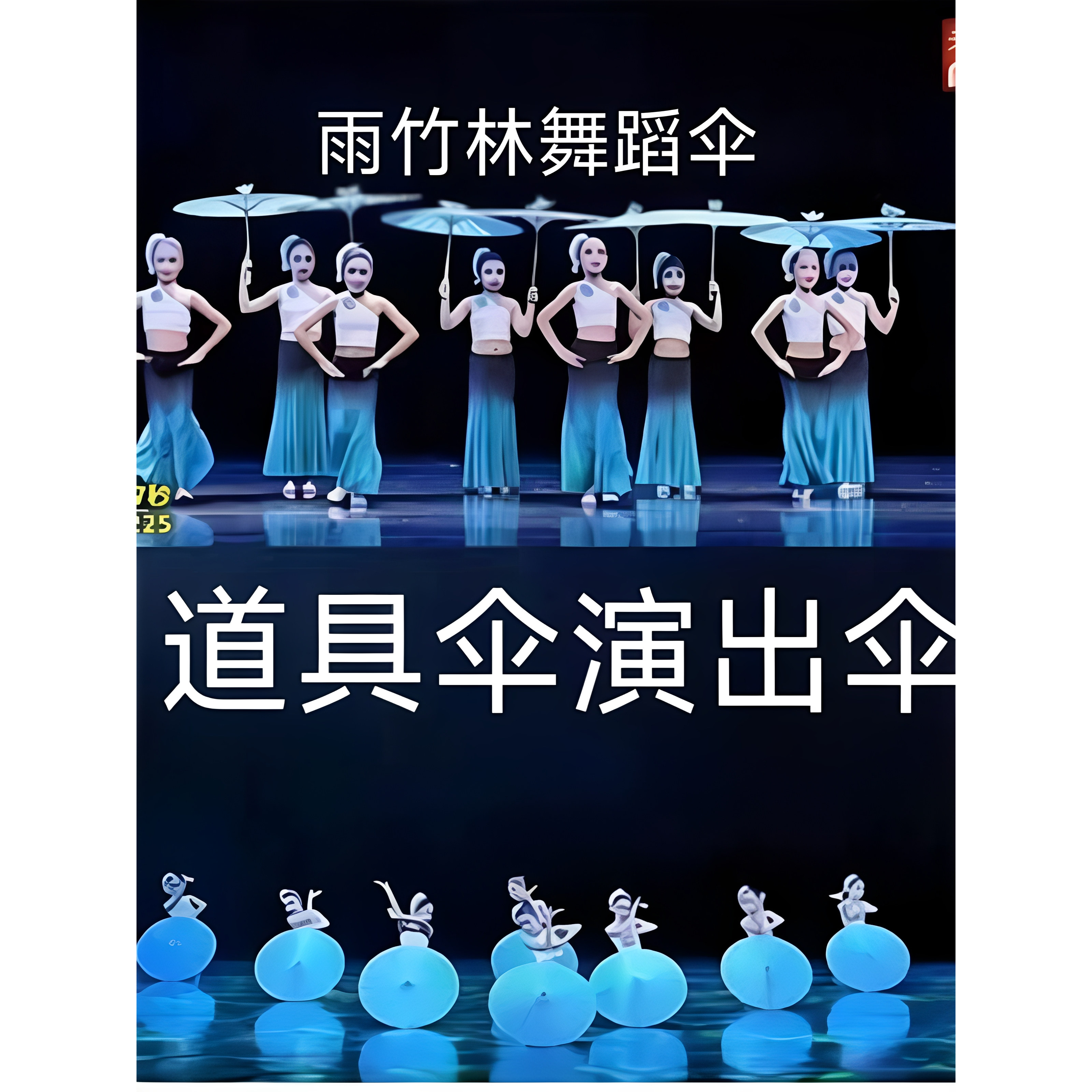 演出伞道具伞舞蹈伞拍照伞