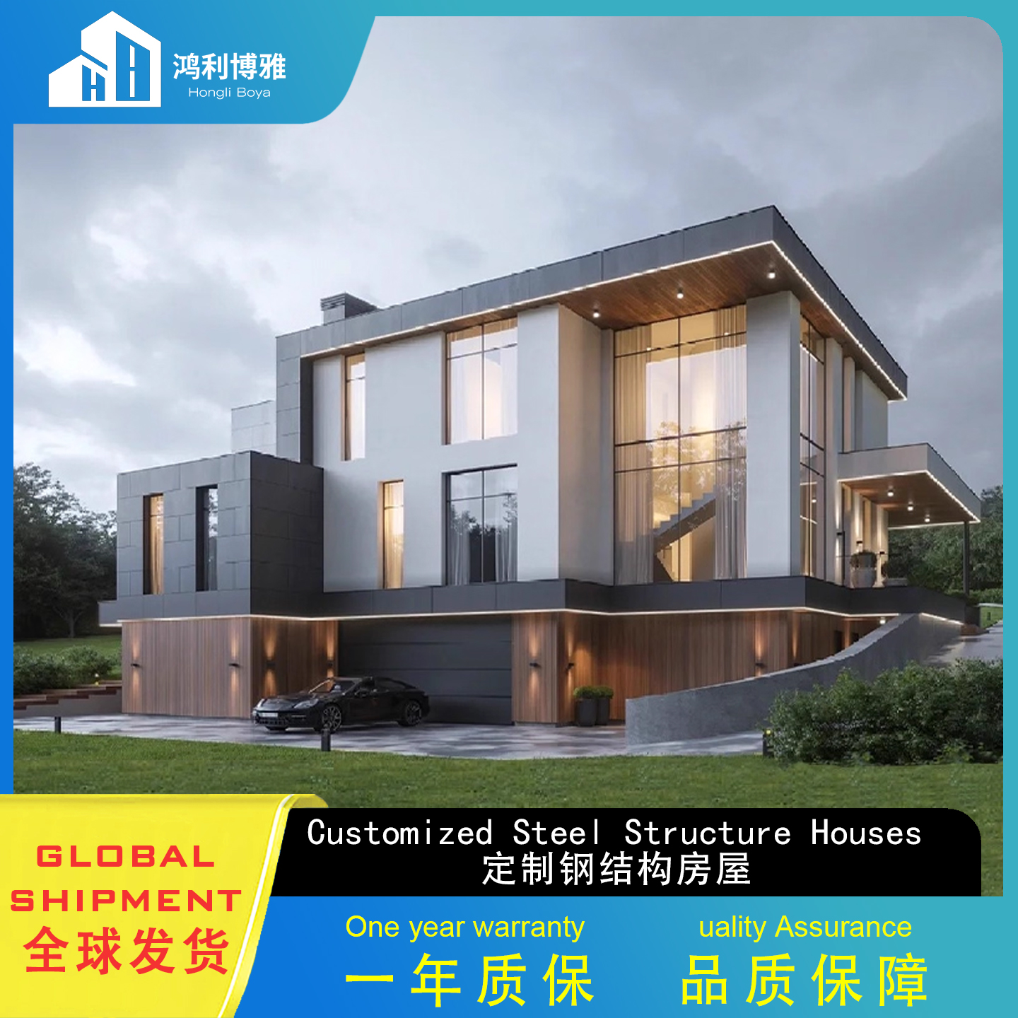 出口抗震模块化钢结构别墅可定制