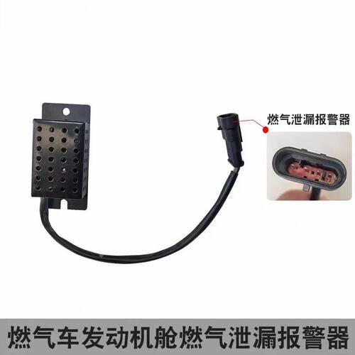 东风天龙旗舰燃天燃气泄漏报警传感器TG190报警器375/420/440/460