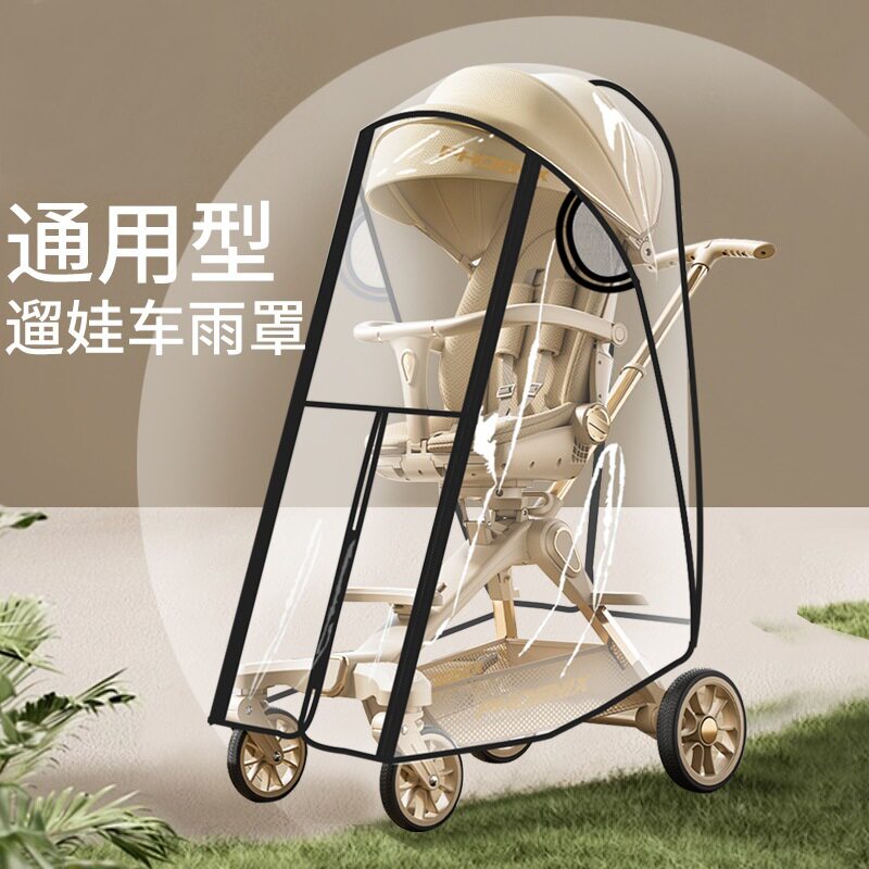 推车雨罩溜娃神器婴儿车防雨挡风罩防尘雨衣雨披棚凤凰丸丫通用