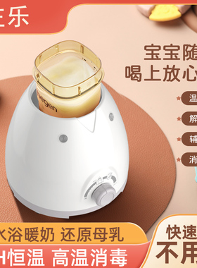 温奶器自动恒温解冻母乳热奶辅食器奶瓶消毒器二合一保温水暖奶器
