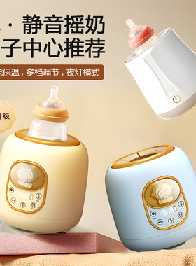 摇奶器二合一自动调奶冲奶电动婴儿宝宝摇匀搅拌神器恒温静音保温