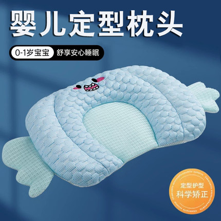 婴儿定型枕头0-6个月1岁新生儿专用防偏头型矫正枕宝宝纠正夏季