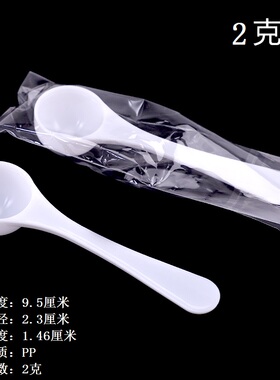 食品级包邮独立包装 2g克塑料勺 面粉勺 奶粉勺 定量三七粉勺