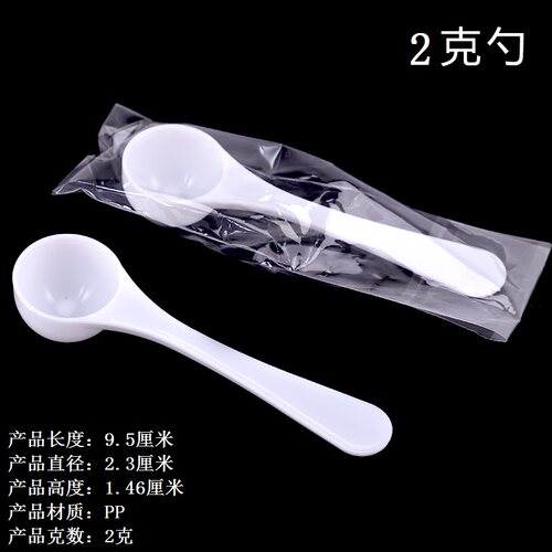 食品级包邮独立包装 2g克塑料勺 面粉勺 奶粉勺 定量三七粉勺