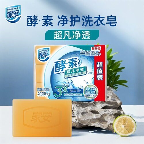 【工厂特惠装】安酵素洗衣皂肥皂