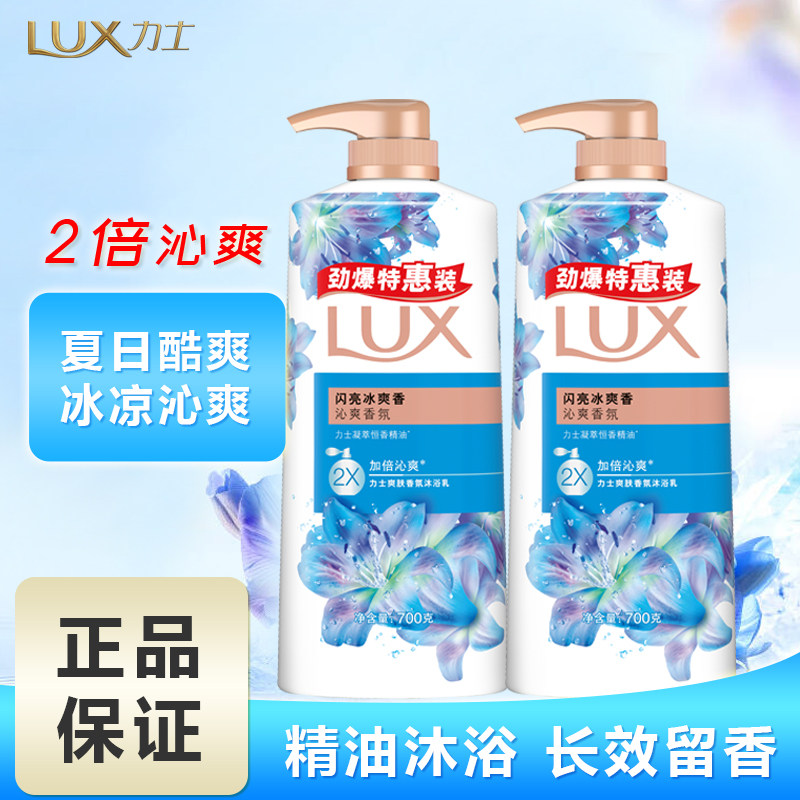力士闪亮冰爽美肤沐浴乳沐浴露闪亮冰香氛沐浴乳持久留香清爽滋润