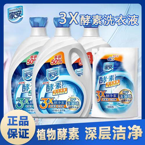 酵素阳光净菌去污渍洗衣液