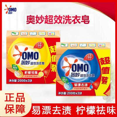 奥妙超效洗衣皂肥皂无磷去渍温和不伤手透明皂洗衣肥皂家庭装正品