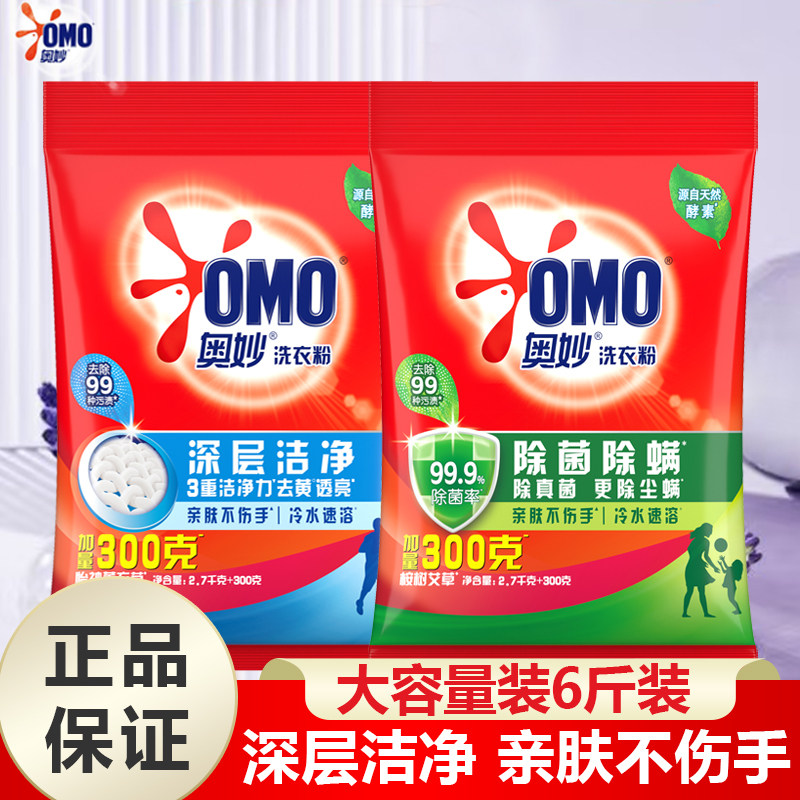 奥妙净蓝全效洗衣粉洗衣粉除菌除螨深层洁净亲肤不伤手冷水速溶