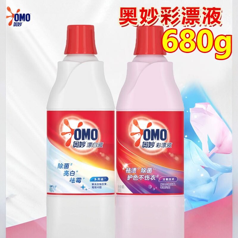 奥妙彩漂液除菌去渍护色不伤衣物衣服漂白增艳防串色染色通用正品