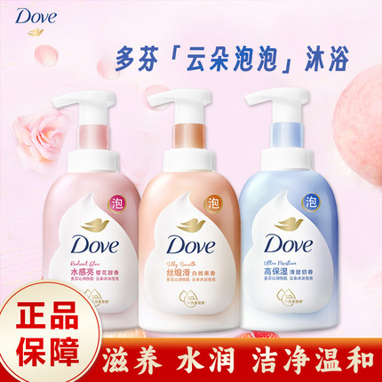 多芬云朵泡泡沐浴露乳慕斯泡沫樱花甜香清甜奶香白桃果香官方正品