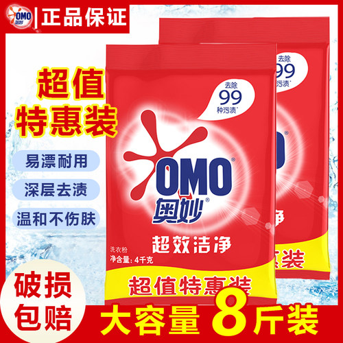 奥妙洗衣粉4kg大包装8斤家用
