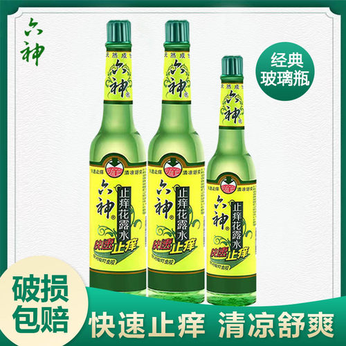 六神止痒花露水蚊虫叮咬止痒花露水蚊不叮清凉经典玻璃瓶官方正品