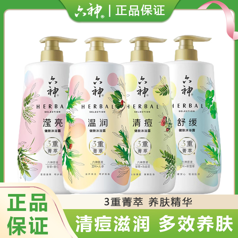 六神温润健肤艾叶人参沐浴露持久留香温和滋润干燥清肌肤官方正品