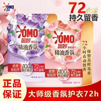 奥妙玫瑰精油香氛洗衣液72小时香水山茶花香家用正品袋装1KG 包邮