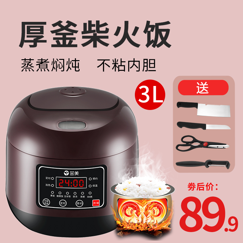 茁美电饭煲锅家用3L厚釜小迷你型智能5正品6全自动1-2人宿舍3-4