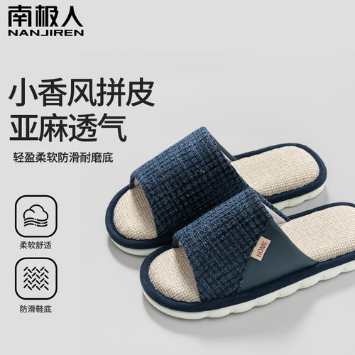 南极人PVC鞋底防滑亚麻拖鞋