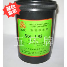 厂家直销五环牌油性重氮感光胶30瓶包邮丝网印刷制版油墨送光敏剂