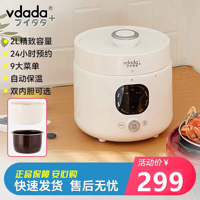 vdada日本电压力锅双内胆家用1-3人多功能一体智能预约电饭煲小型