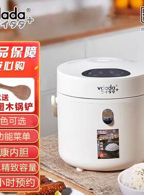 日本vdada电饭煲家用迷你多功能